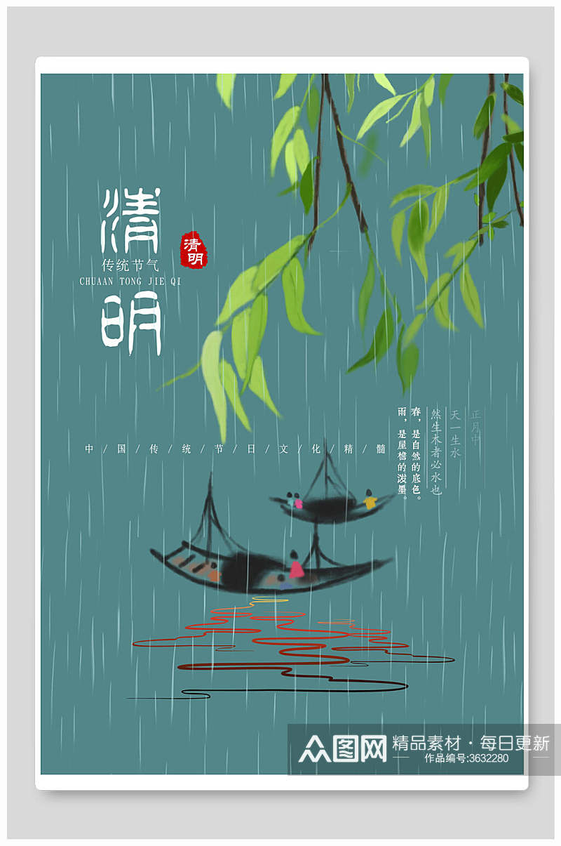 雨点清明节海报素材