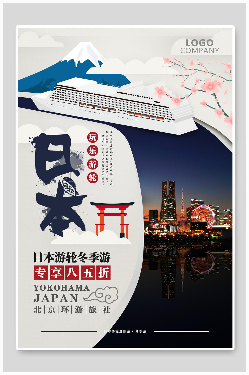 旅游徽标贴纸素材立即下载东京奥运会中国加油宣传海报立即下载东京