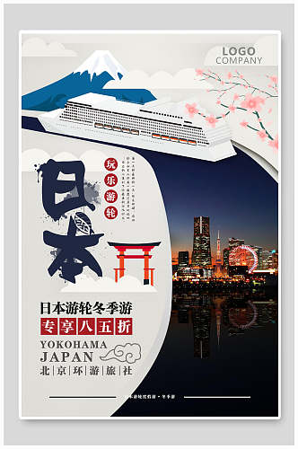 城市风景日本东京名古屋旅行促销海报