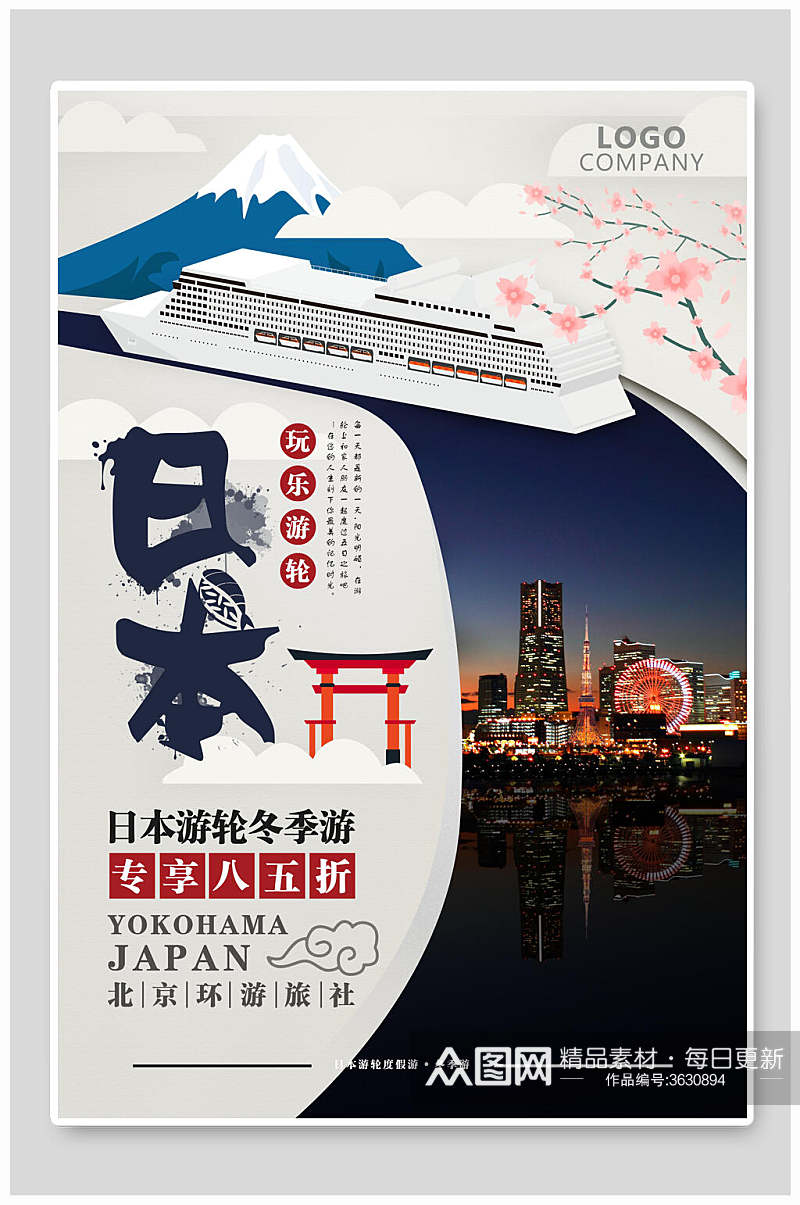 城市风景日本东京名古屋旅行促销海报素材