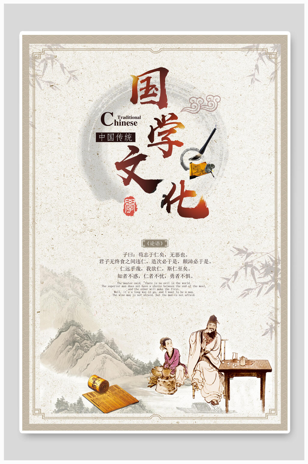 新中式国学文化中华传统文化宣传海报