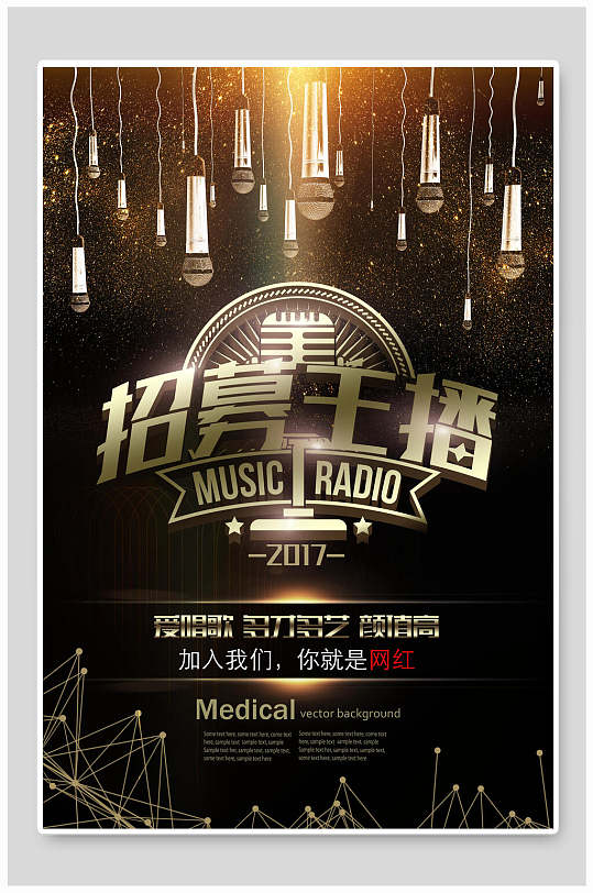 网络电台主播招聘促销海报