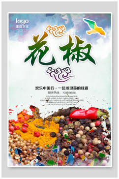 欢乐中国行花椒做菜食材促销海报