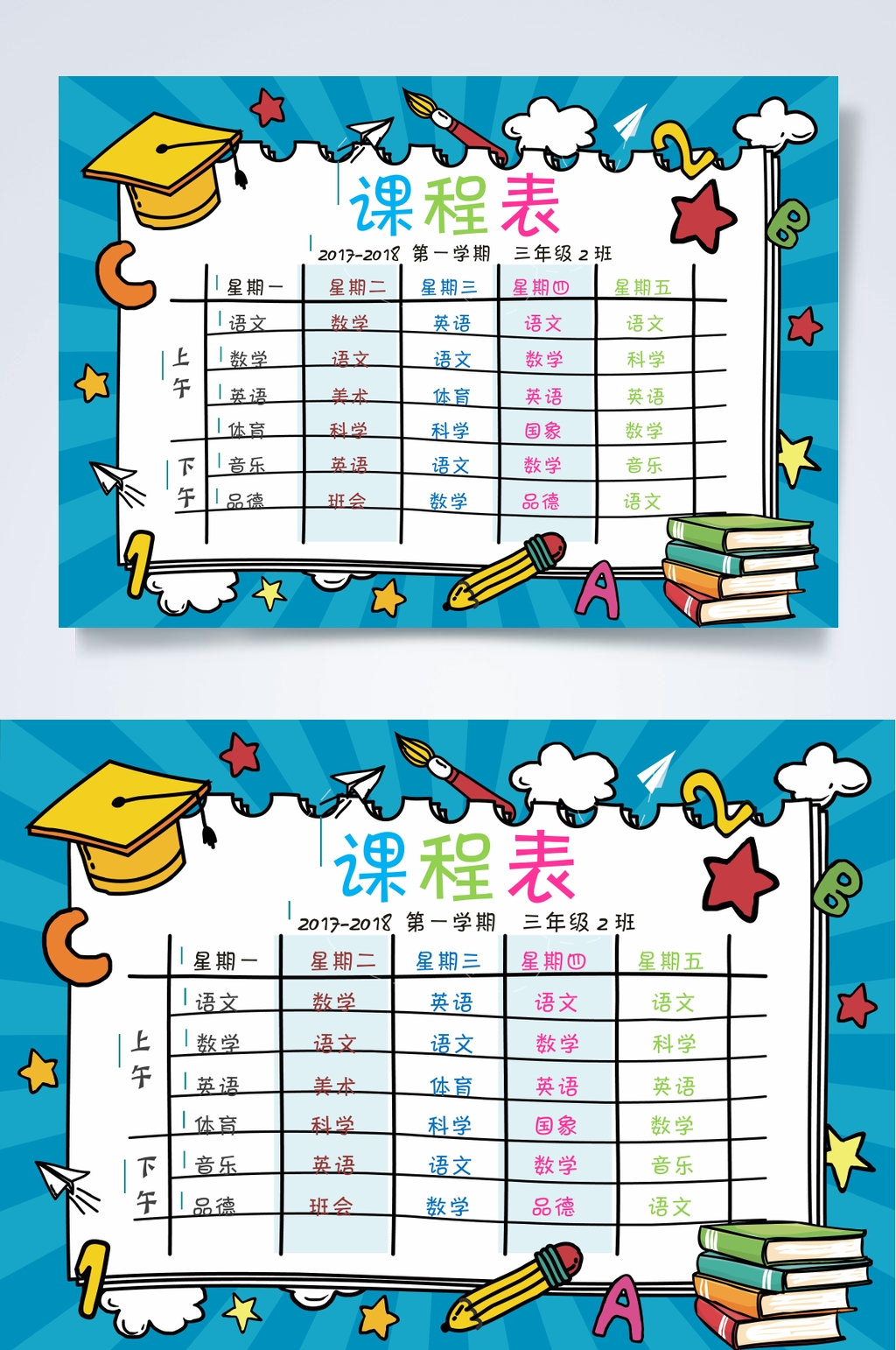 手绘课程表WORD素材