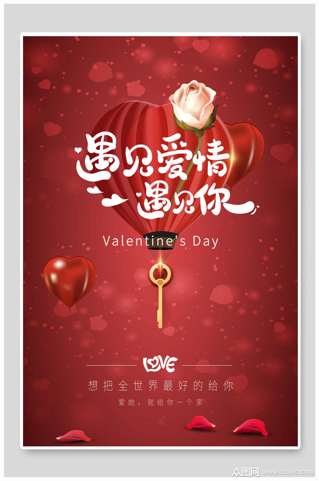 遇见爱情遇见你情人节促销海报素材