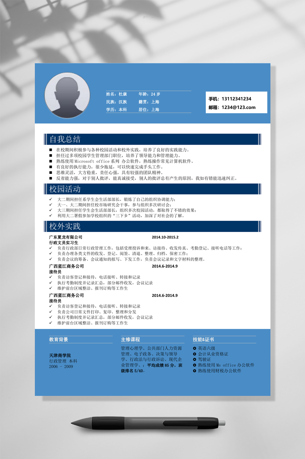 蓝色应届学生简历WORD素材