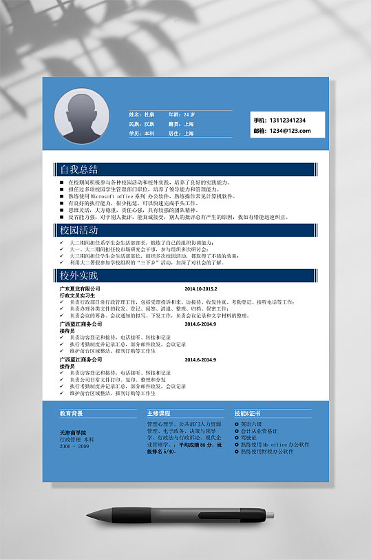 蓝色应届学生简历WORD-众图网