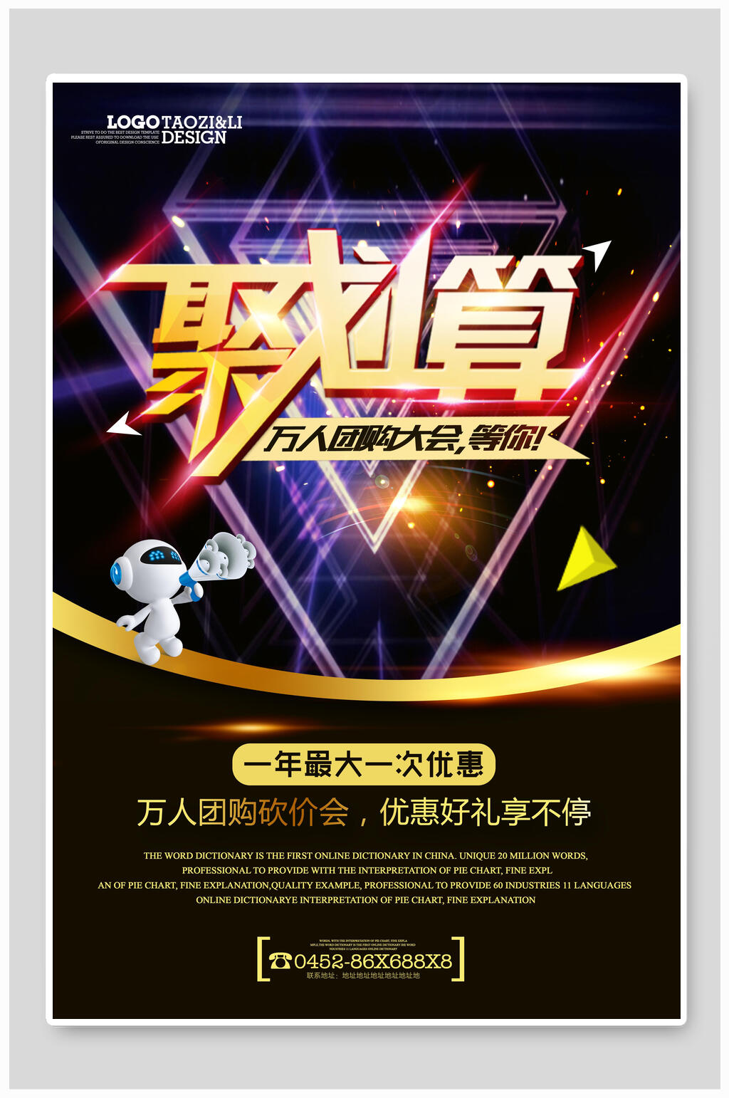 聚划算团购砍价海报素材