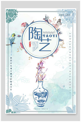 清新浅蓝瓷瓶简约陶艺古玩物海报