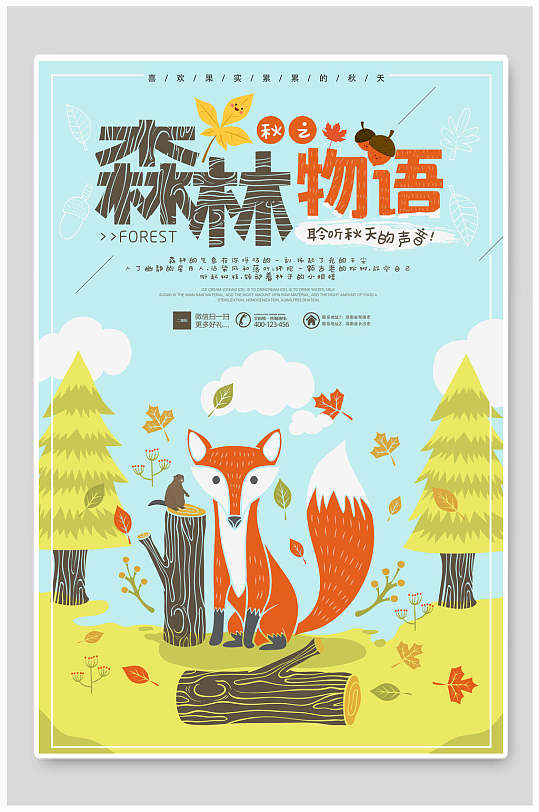 卡通森林物语森系创意生活海报