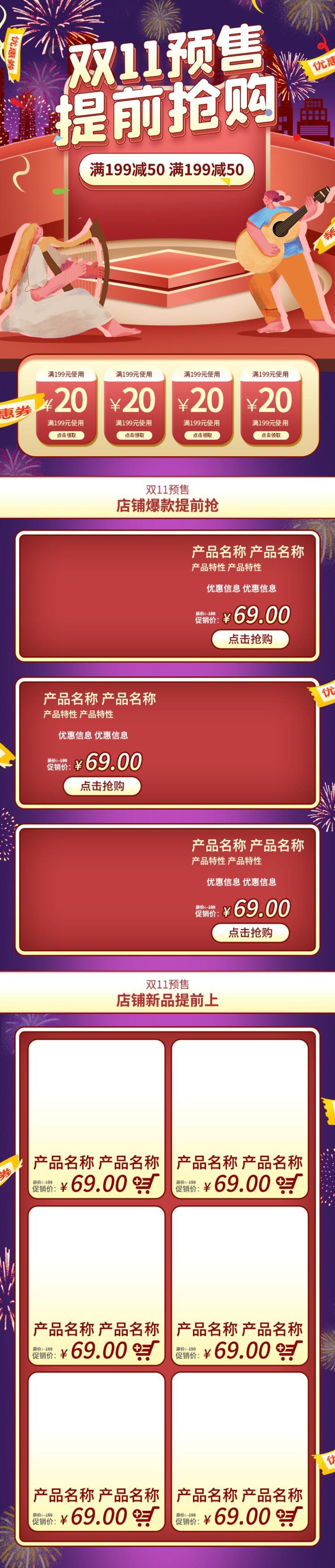 双十一预售提前抢购电商首页素材