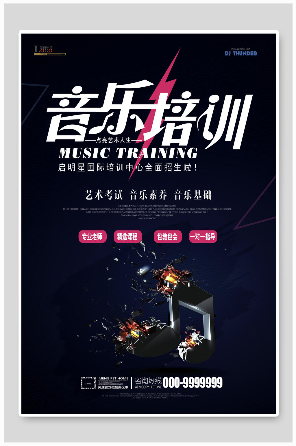 音乐培训艺术考试少儿音乐酒吧演奏招生海报素材