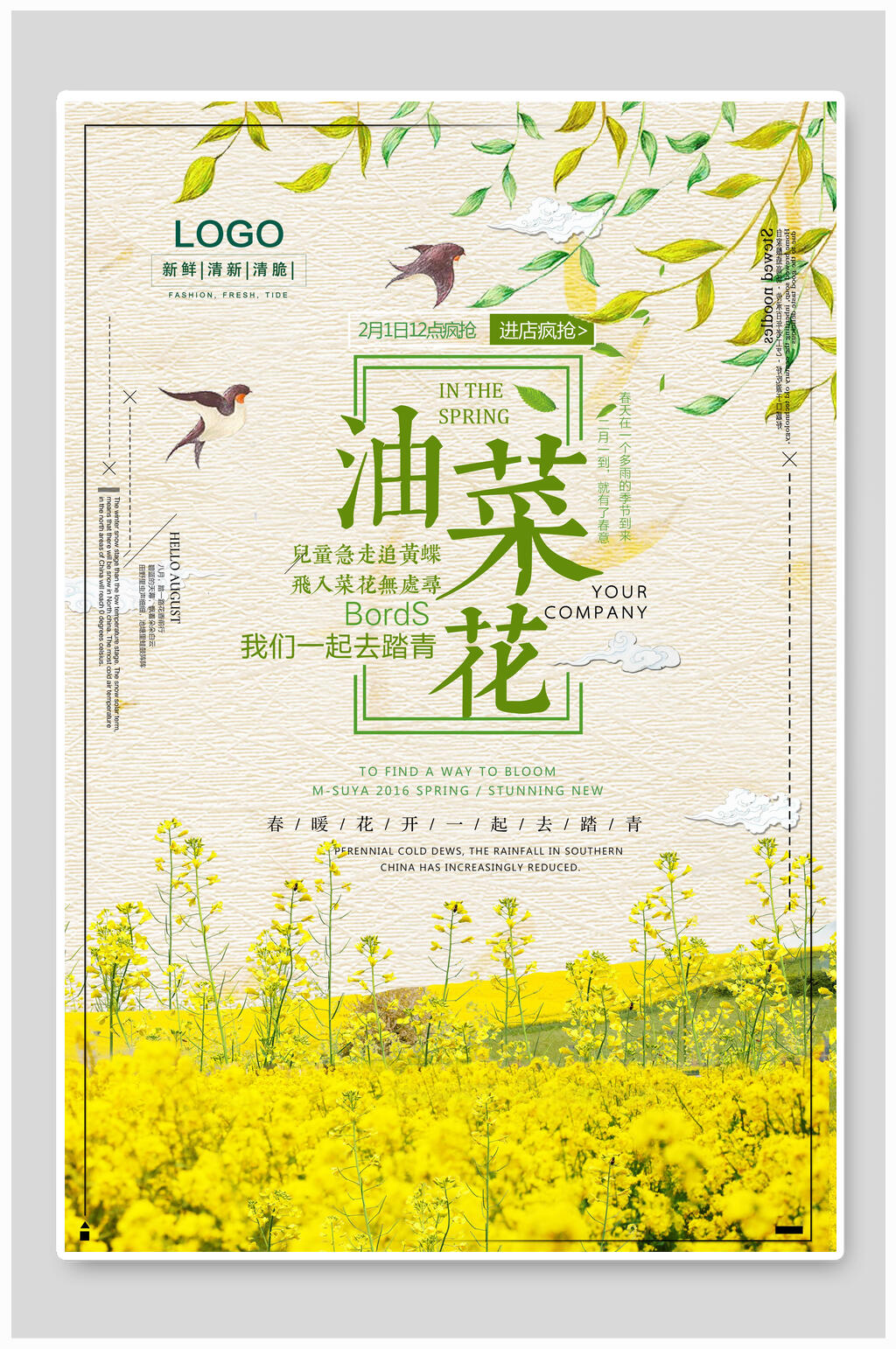 美丽油菜花农田菜地促销宣传海报素材
