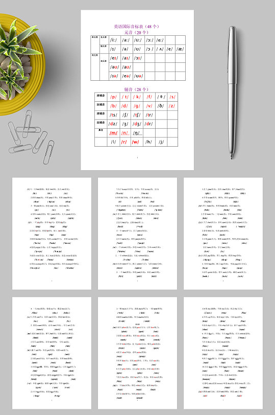 英语学习表格-众图网