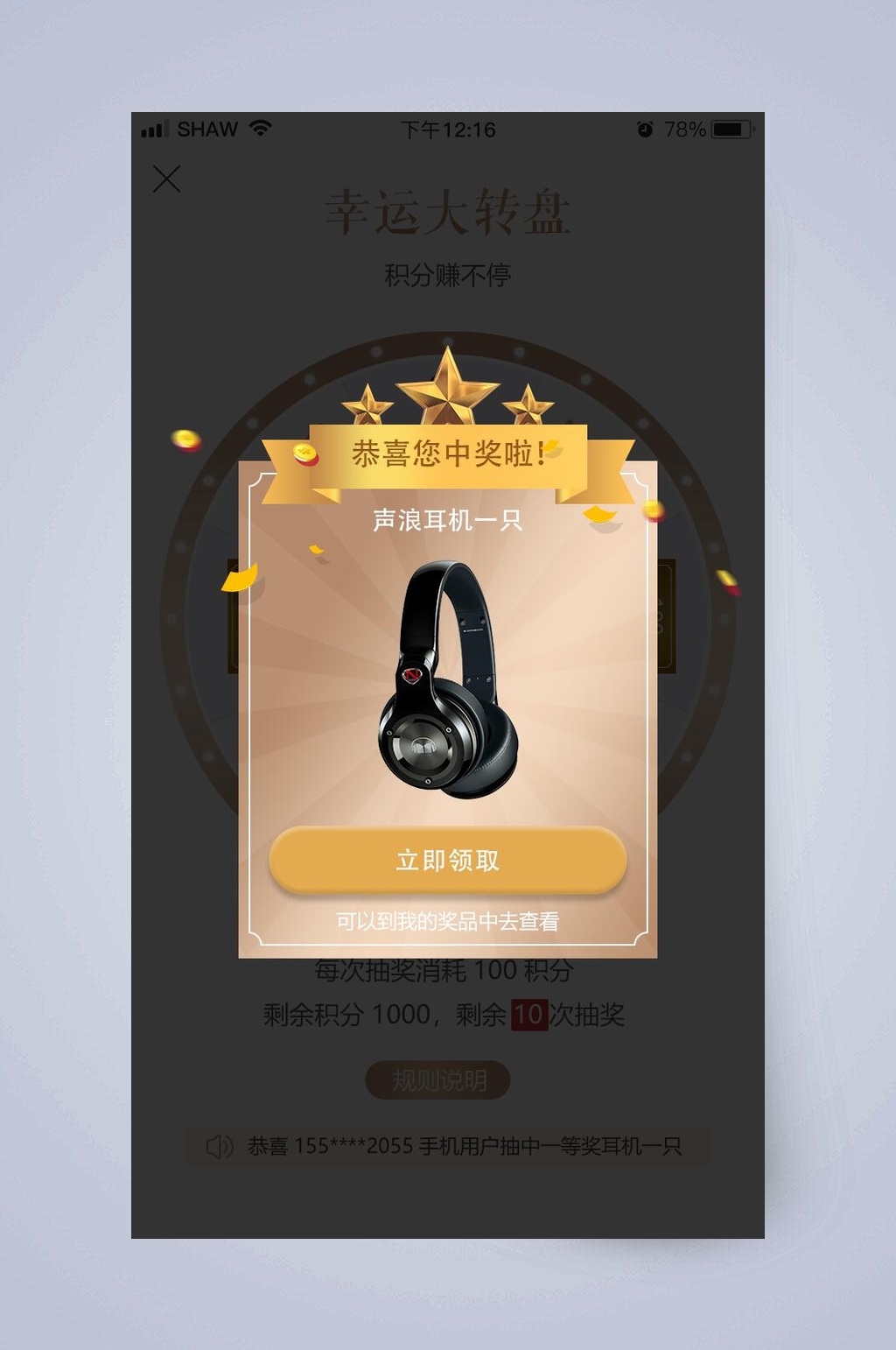 奢华恭喜您中奖啦手机界面APP弹窗设计素材