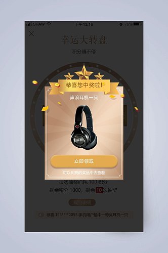 奢华恭喜您中奖啦手机界面APP弹窗设计