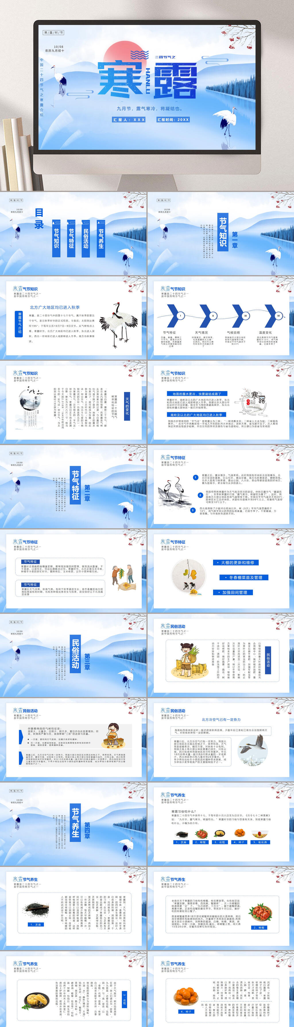 寒露节气仙鹤插画PPT素材