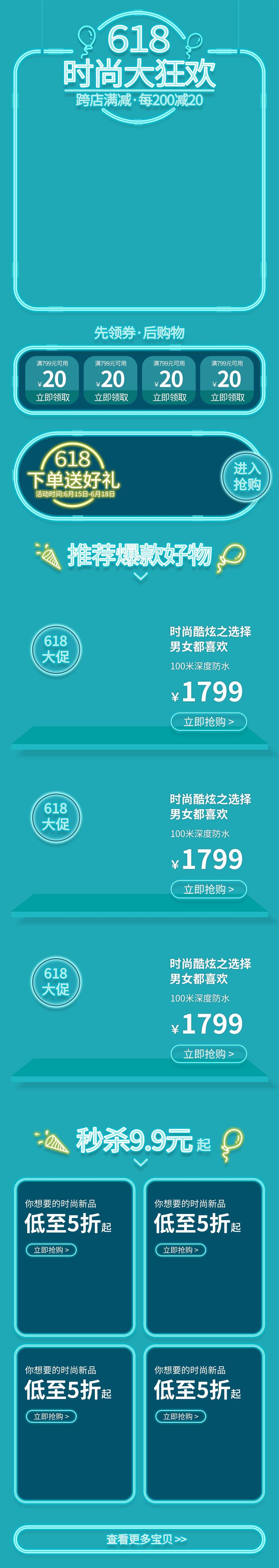 电商手机版时尚大狂欢年中大促首页素材