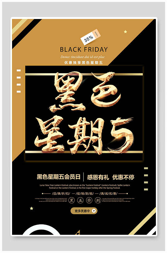 感恩有礼黑色星期五会员日海报
