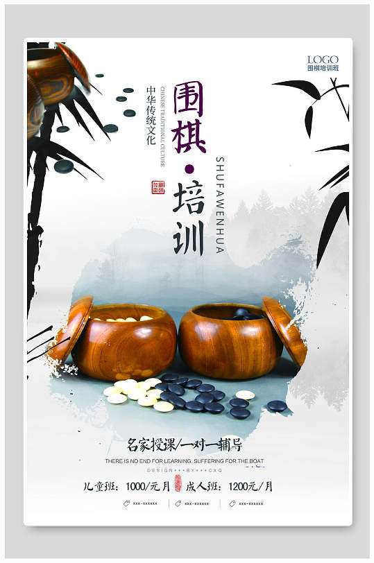 中华传统文化围棋比赛博弈招生海报