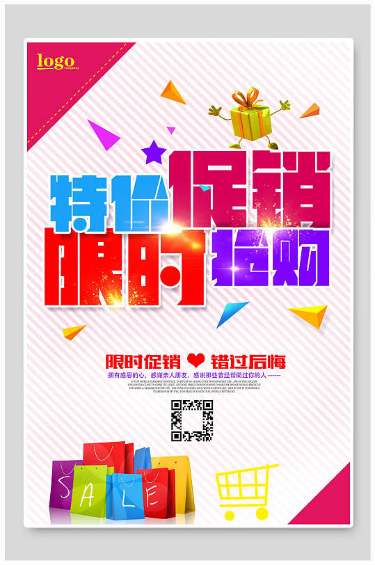 限时抢购特价促销海报