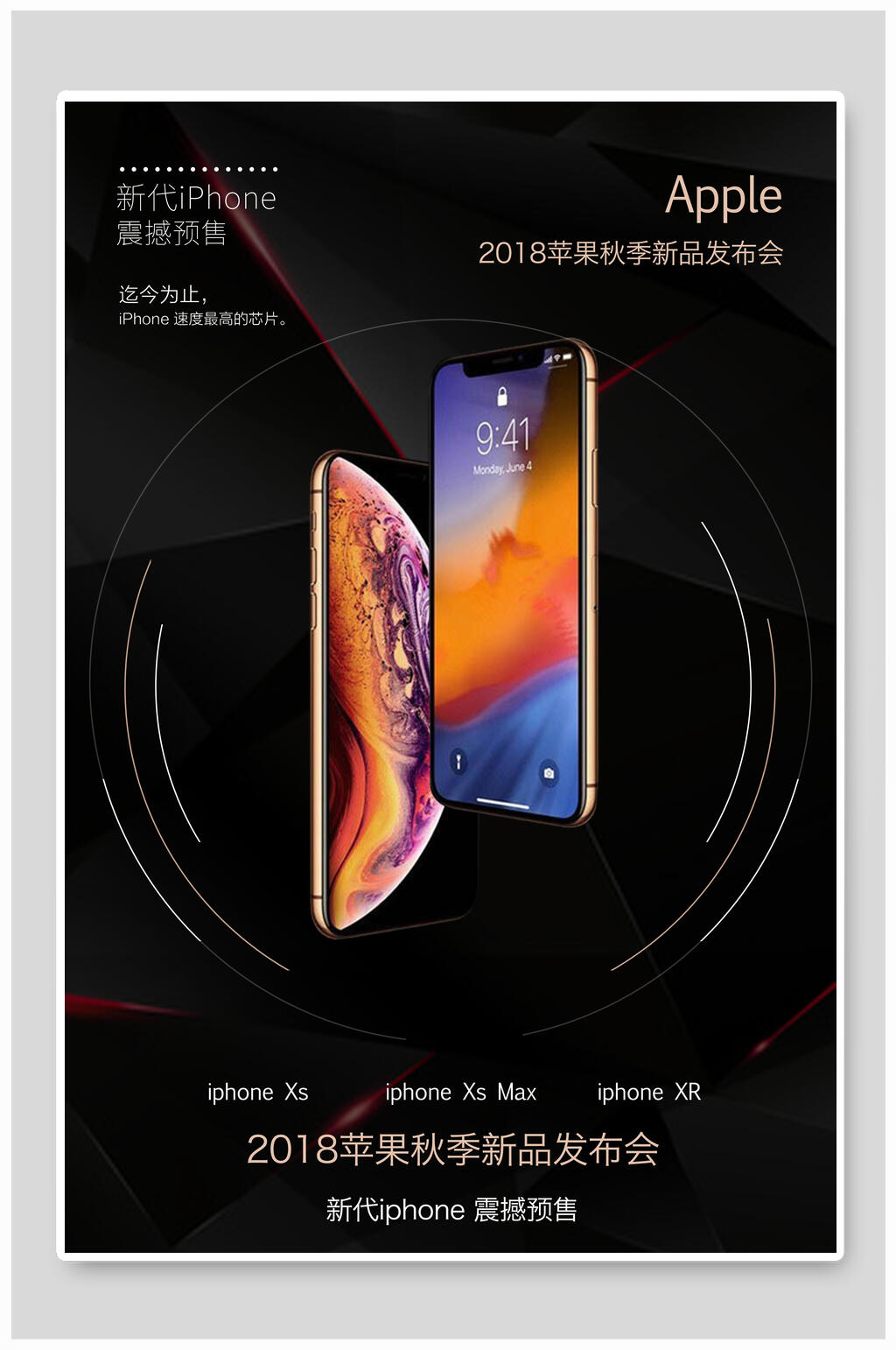 秋季新品发布会手机海报素材
