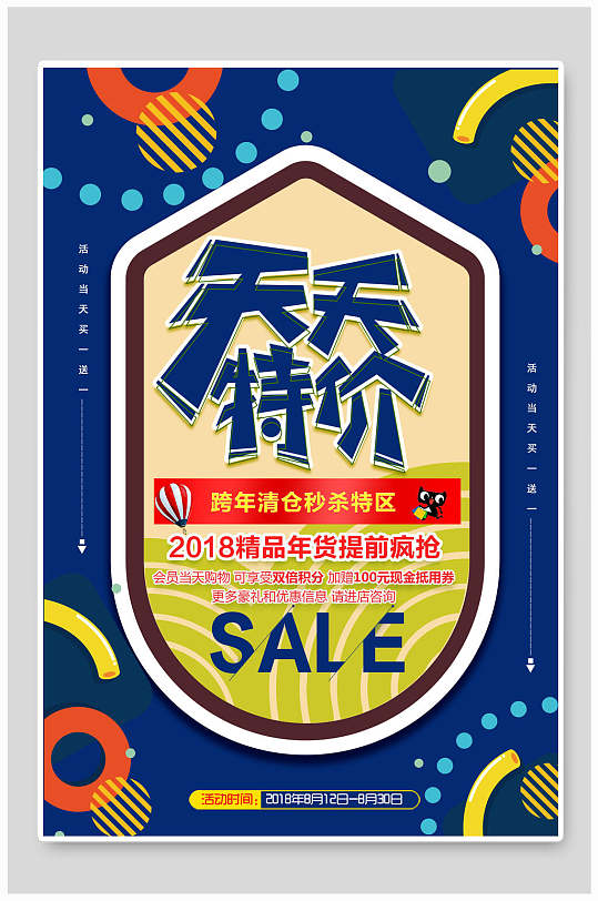 清仓特价海报图片-清仓特价海报设计素材-清仓特价海报模板下载