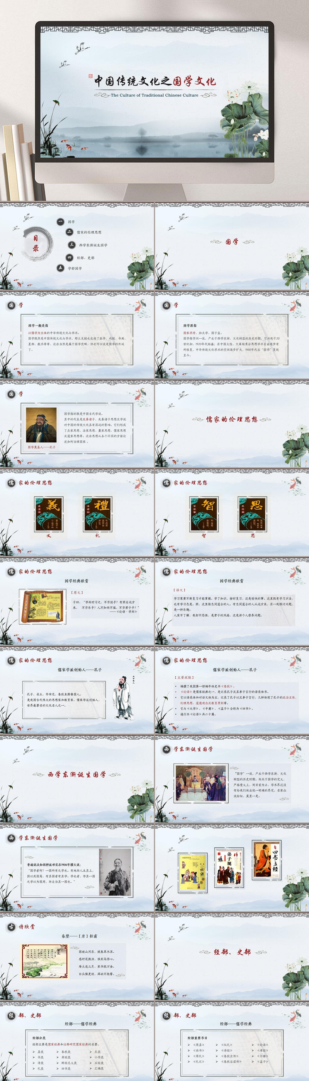 传统文化国学文化讲座PPT素材