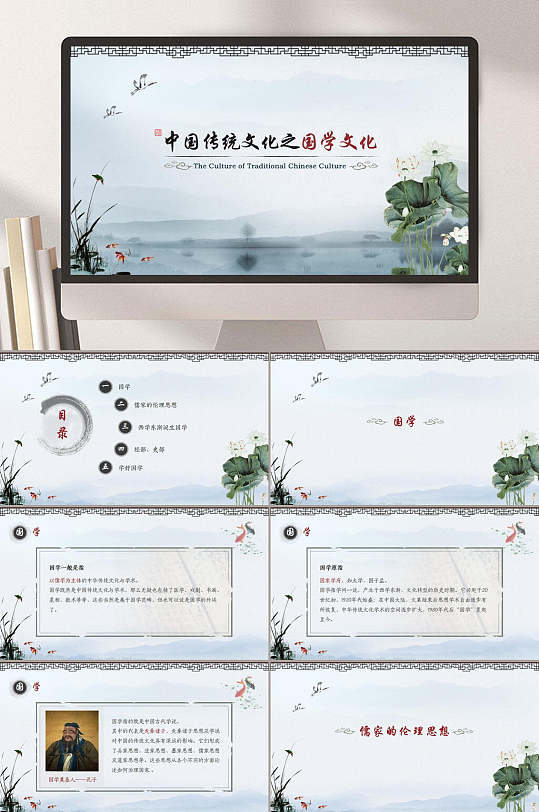 传统文化国学文化讲座PPT-众图网