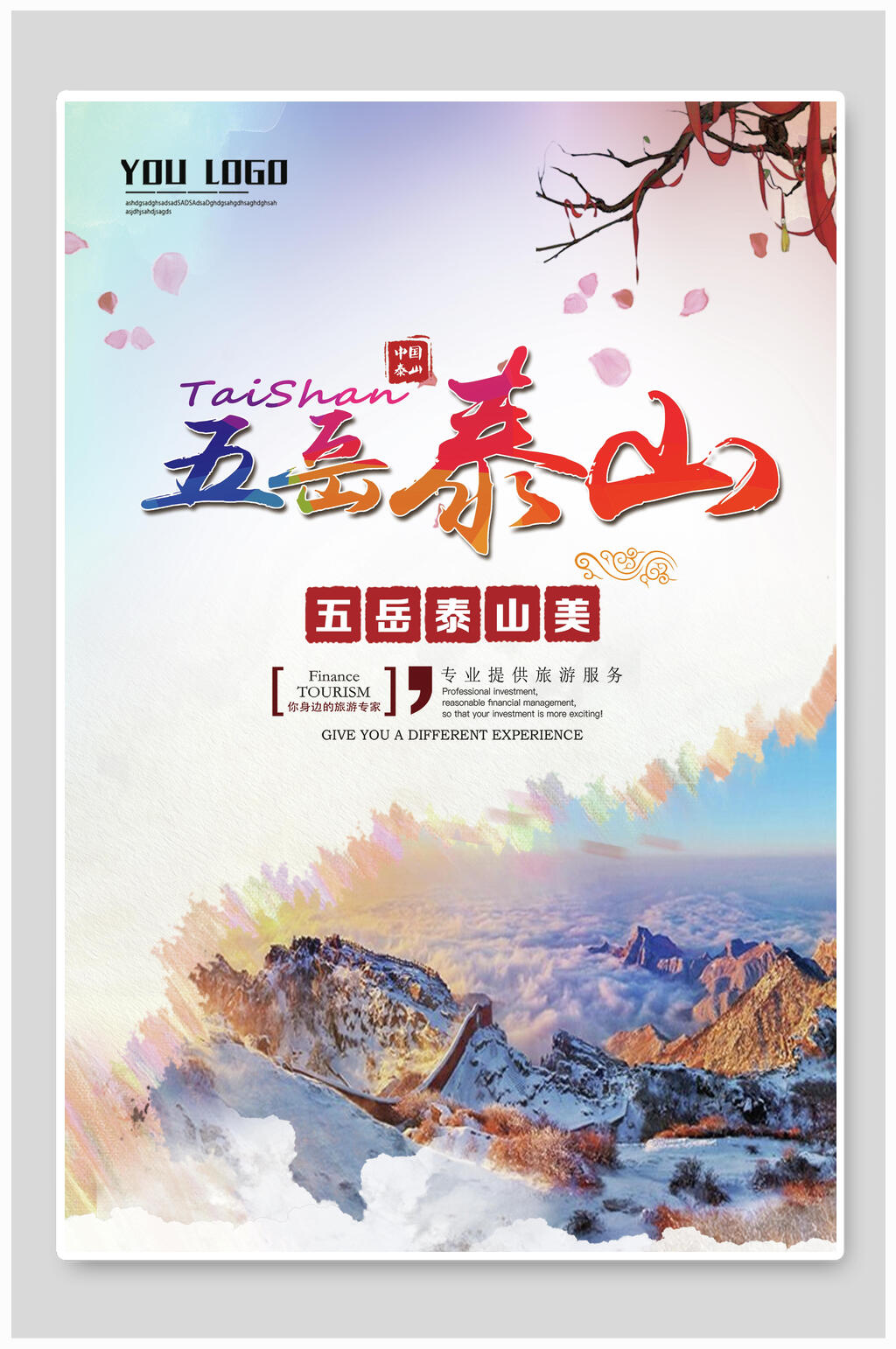泰山国际登山节海报图片