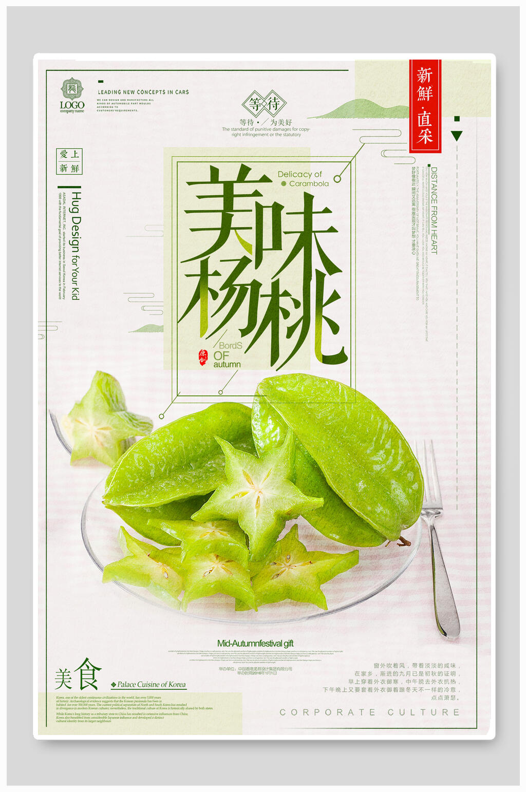 绿色美味杨桃海报素材