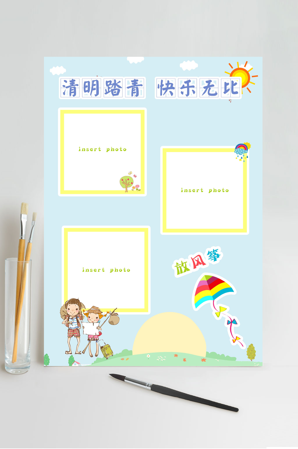 清明踏春快乐无比儿童成长手册素材