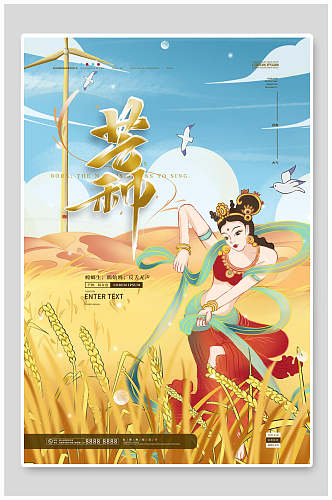 美女中国风芒种海报