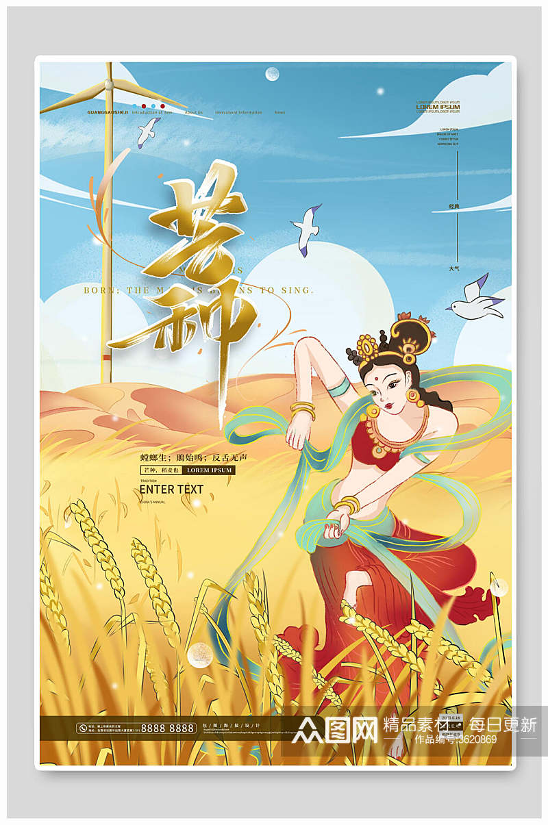 美女中国风芒种海报素材
