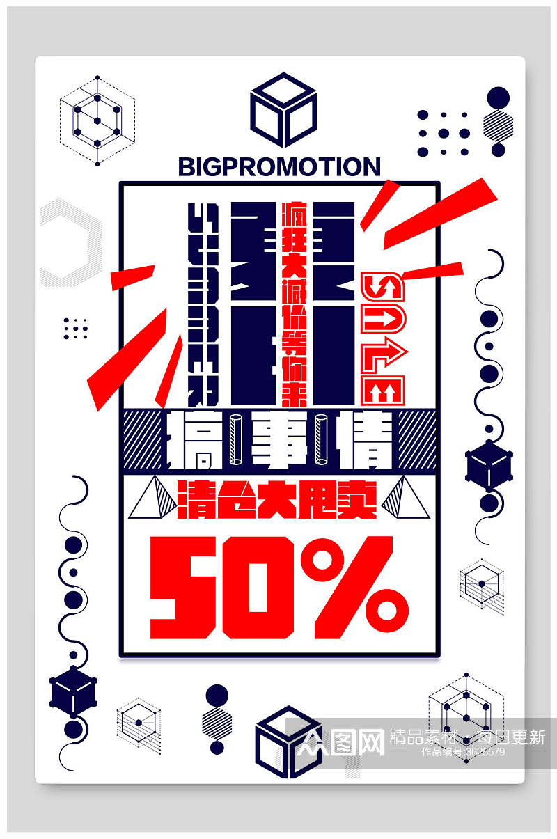 清仓大甩卖商场促销海报素材