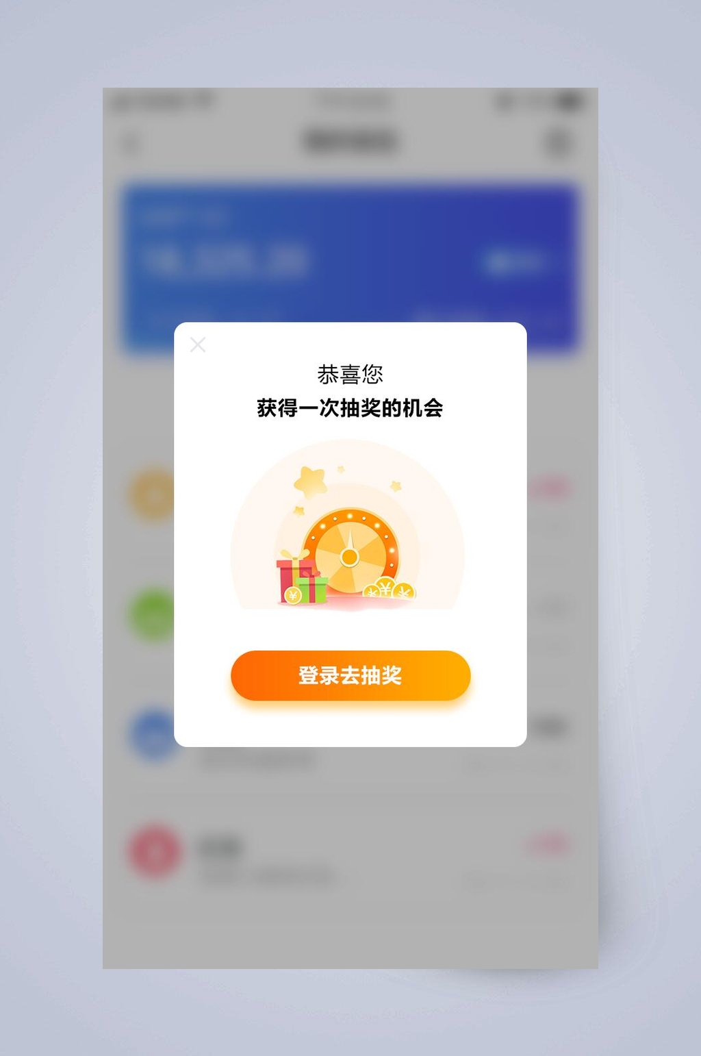 大气恭喜您获得抽奖UI界面弹窗设计素材