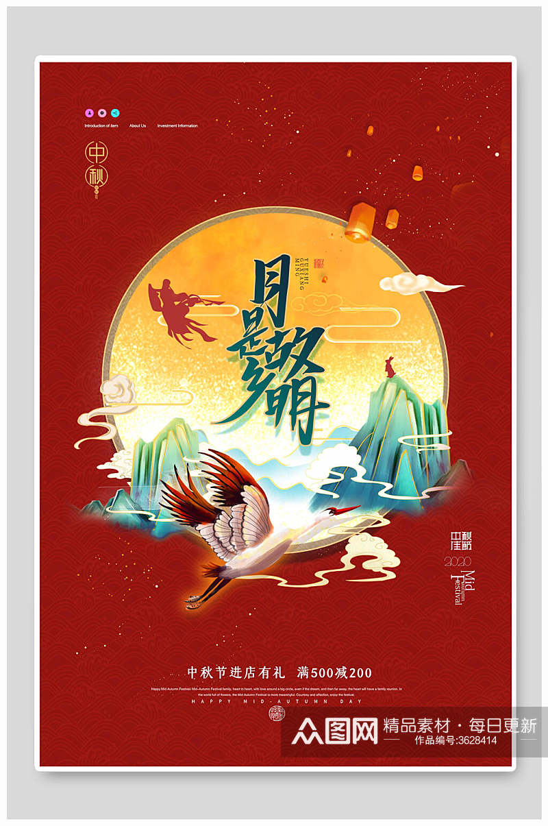 月是故乡明国庆节中秋节海报素材
