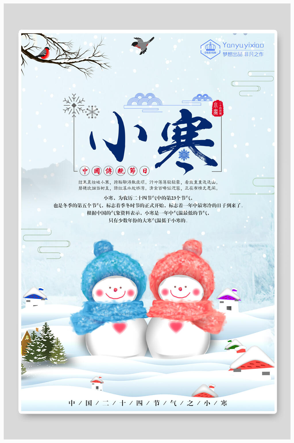 雪人二十四节气小寒海报素材