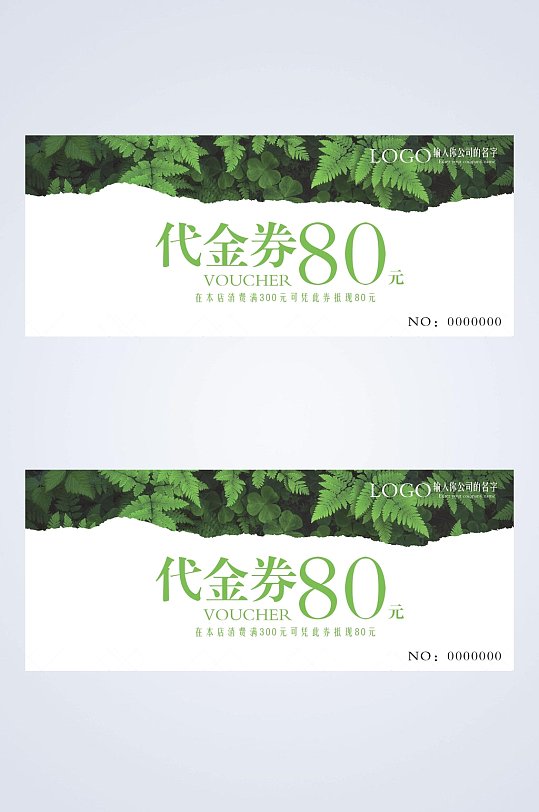綠葉代金券