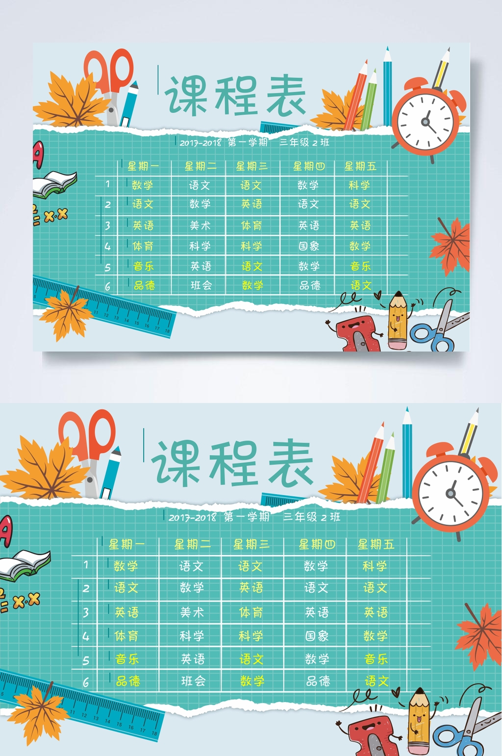 闹钟课程表WORD素材