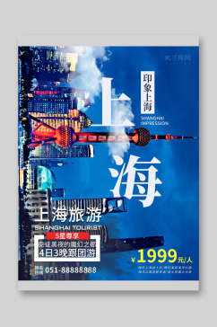 上海城市旅游宣传单