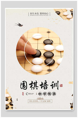 中华传承围棋比赛博弈招生海报