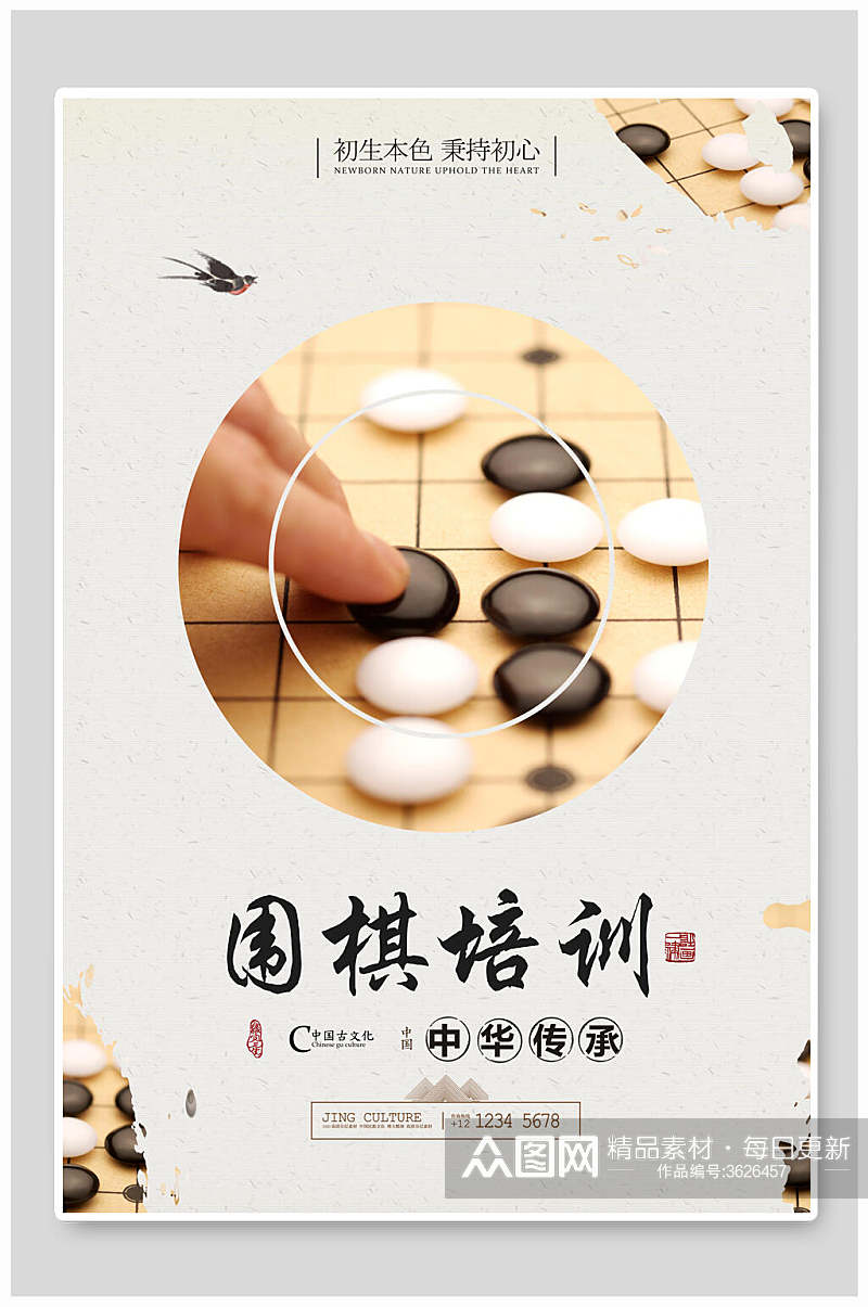 中华传承围棋比赛博弈招生海报素材
