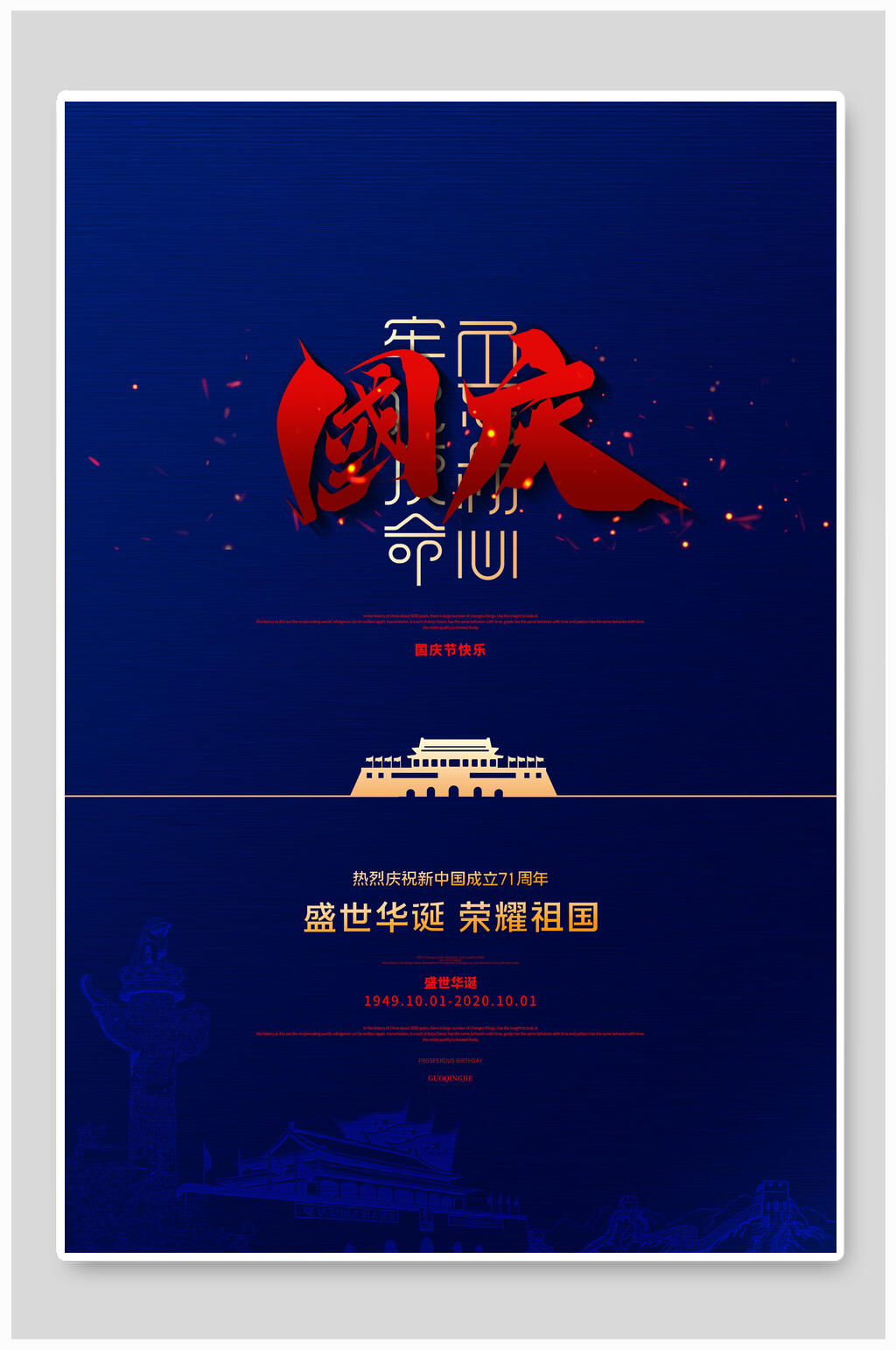 深蓝色国庆盛世华诞国庆节海报素材