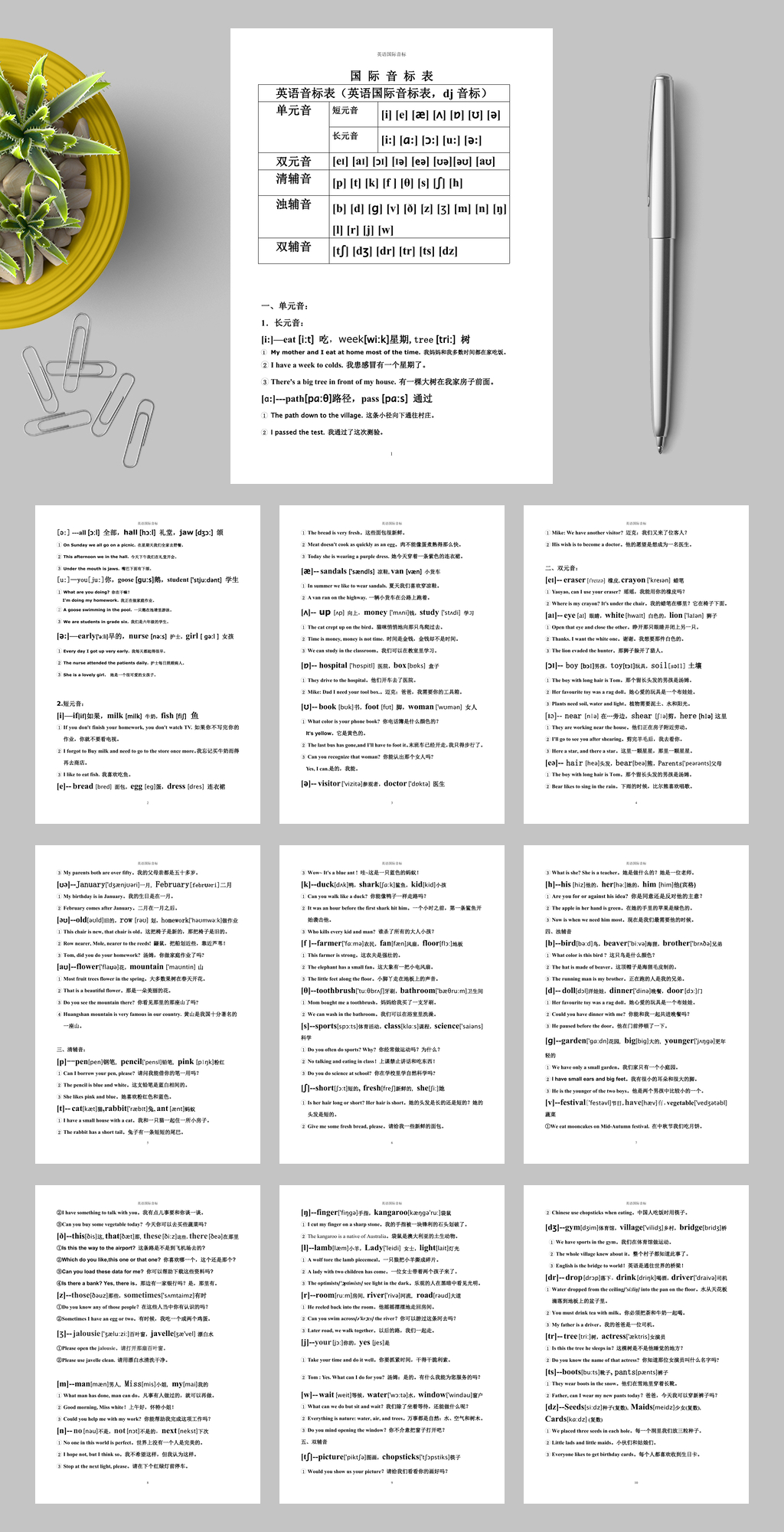 国际音标表WORD素材