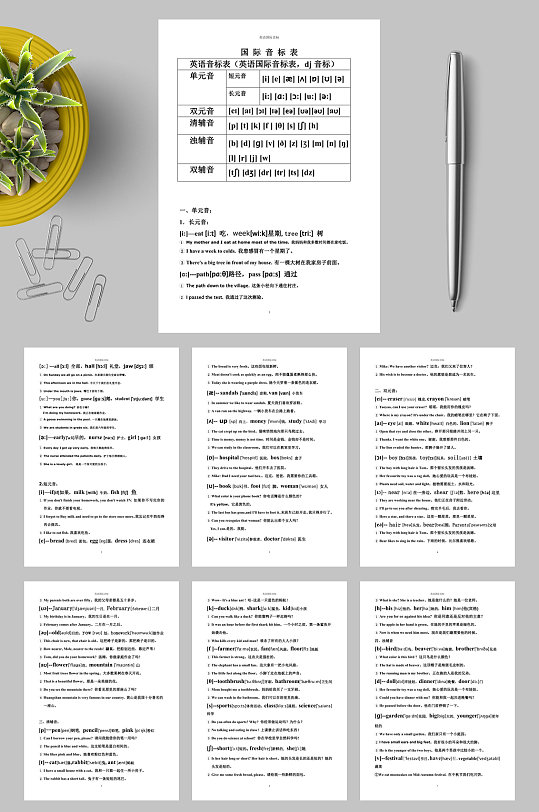 国际音标表WORD-众图网