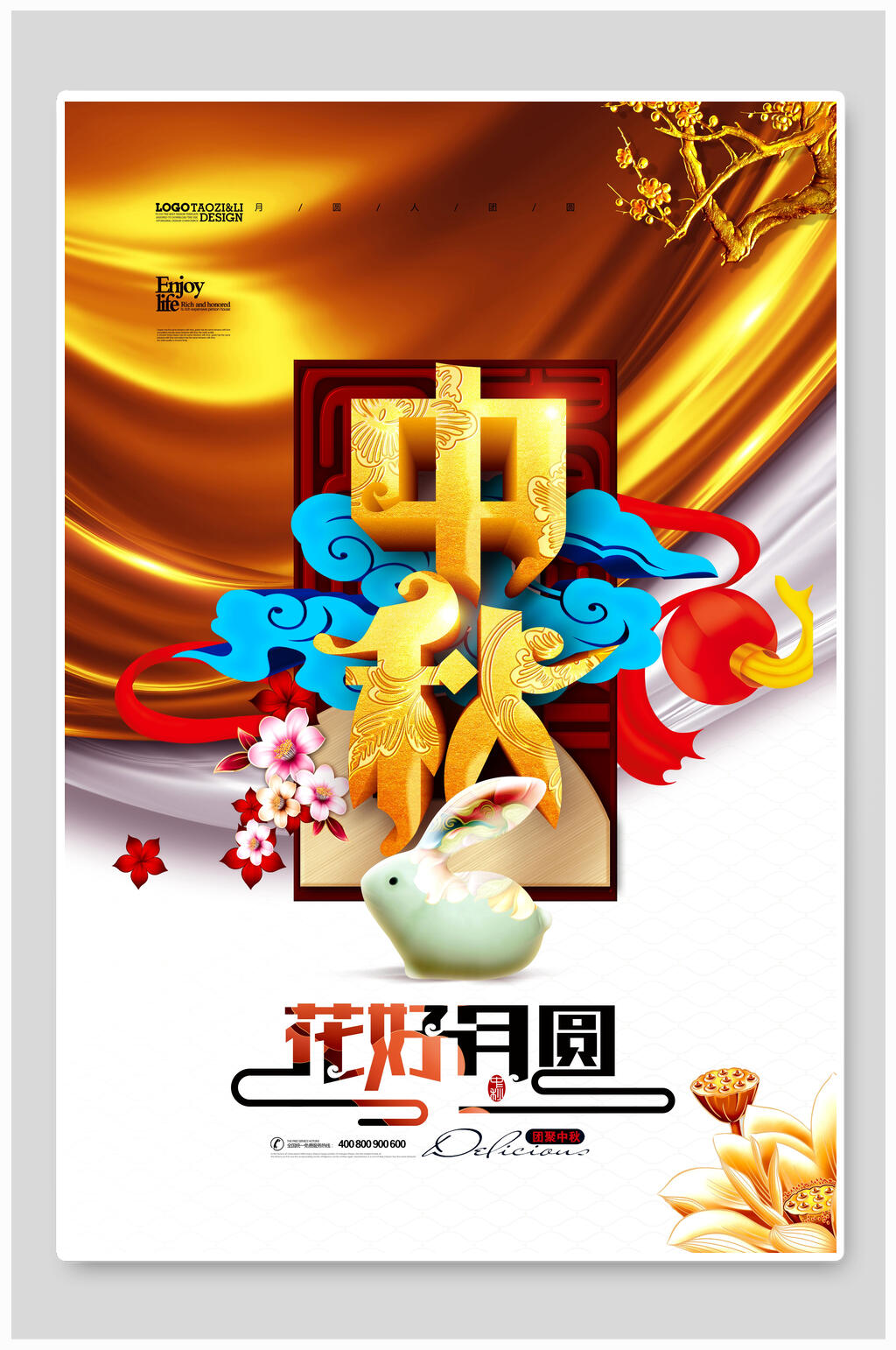 大气花好月圆中秋节团圆海报素材