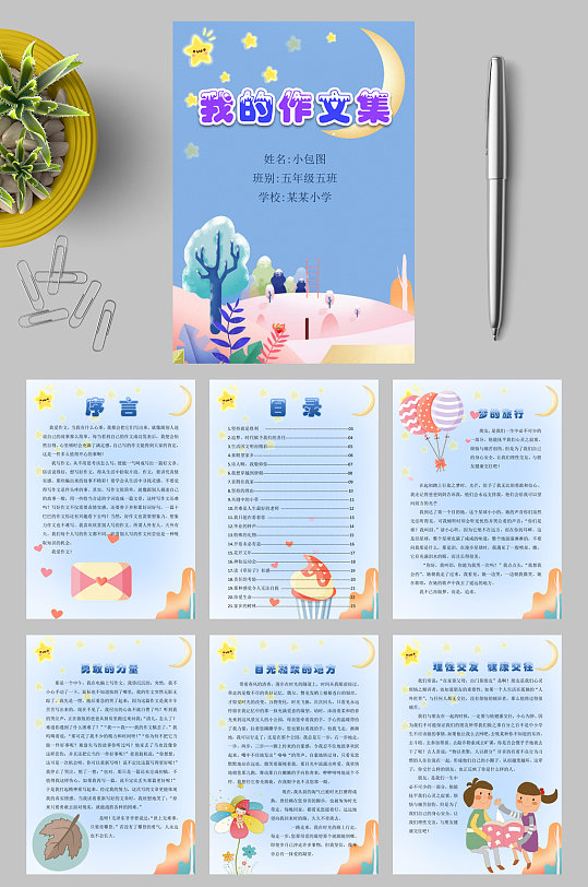 我的作文集模板作文集封面word