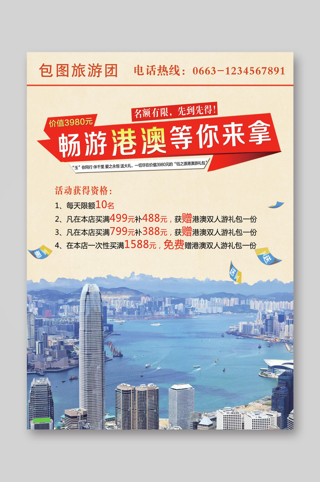 畅游港澳等你来拿旅游宣传单素材
