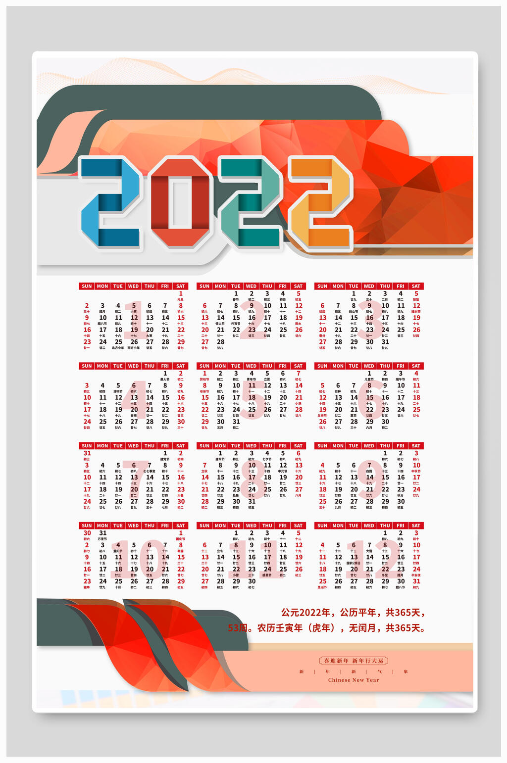 彩色2022虎年全年历日历挂历